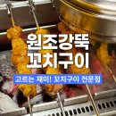 연변양고기구이 | 잠실 양꼬치 맛집 원조강뚝꼬치구이 연변식 꼬치 후기
