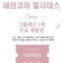 에덴코어피티&필라테스
