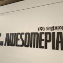 (주)오썸피아 이미지