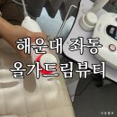 클럽밸런스5 좌동점 | 해운대 좌동피부관리 올가드림뷰티 | 모공디톡스로 피부 속 독소 빼고 물광 피부 얻은 후기