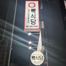 [안양맛집] "빡식당" / 만안구중국집 / 비빔탄탄면 / 차돌짬뽕 / 깐풍기 / 완전강추식당후기