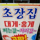 포항초장집 이미지