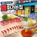영종대로196번길 | 영종도횟집 운서동 ‘회떠가는집’ 아이랑 외식 걱정 끝! 싱싱하고 푸짐한 회 포장 꿀팁 (feat. 단초물밥)