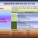 개업공인중개사 연수교육 이수규정 이미지