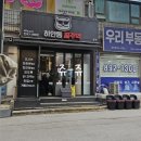 하안동꿀주먹 | 하안동꿀주먹 솔직후기 내돈내산
