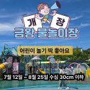 군민체육공원 | 충북 음성 금왕 생활체육공원 물놀이장 개장! 운영 시간 및 이용 후기 안내