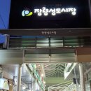성도회집