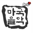 국악방송 UCC 영상 콘텐츠 공모전 “업로드 국악 시즌 2” 이미지