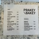 프레키베이키(Prakey Bakey) 이미지