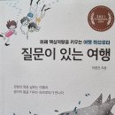 질문이 있는 여행 - 이명진 지음 이미지