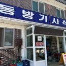 동방식당 | [고흥] 현지인이 인정하는 가성비 끝판왕 '동방기사식당' 삼겹살백반 솔직 후기