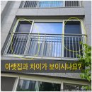 아주동 현진 에버빌 고구려 시스템 방충망 설치후기