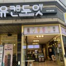 유캔두잇당진