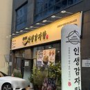 산더미감자탕 | 인계동 감자탕 맛집 산더미 인생감자탕 24시간 파김치감자탕 후기