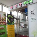 채선당플러스용이점 이미지