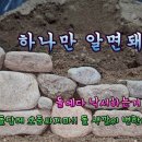 돌담/벽 쌓는 방법 이미지