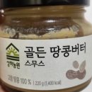 골든스푼 | 고창산 100% 무가당, 상하농원 골든 땅콩버터 스무스&amp;크런치 솔직한 후기