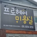 임실미용실