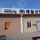 제일산업 이미지