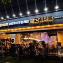 고기싸롱 이미지