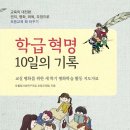 살림터 새책 알림 ㅡ＜학급혁명 10일의 기록＞ 이미지