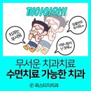네이버치과의원 이미지