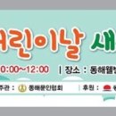 19.05.05.[일] 10:00 / 제 17회 어린이날 새싹 글 잔치