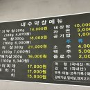 내수막창