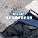 크린토피아등촌동 이미지