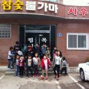 해남참숯불가마사우나 이미지