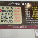 미남삼계탕