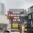 부산24시수제순대돼지국밥 이미지