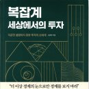 (주)예스바이오 | 복잡계 세상에서의 투자
