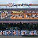 코다리 밥도둑 양주점