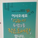 두암3동작은도서관 이미지