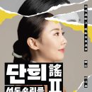 단희