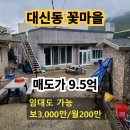 부산상가건물매매 및 임대 대신동 꽃마을 오리 백숙 상가 이미지