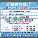 망고키즈수영장 마산점 | 🏊‍♂️망고키즈수영장 마산점 |여름방학 특강 모집