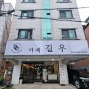카페샤인 - 광산구 장신로50번길 9-16 | 신성동카페 카페길우 신성점 샤인머스켓 실타래빙수 먹어본 후기