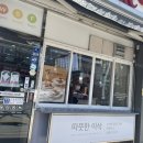 이삭토스트횡성점