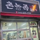촌놈족발 | 배달 ep.07 [족발] 촌놈족발 후기 및 평가