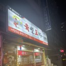 육선포차 이미지