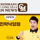 치킨마루민락낙양점