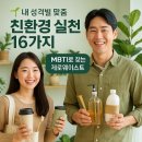 에코시니어리더의 환경활동P/G 에너지 | MBTI별 내 성격 맞춤 친환경 실천법