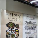 다담석갈비 | 단양구경시장 근처 맛집_부모님과 함께 가기 좋은 다담석갈비 후기