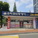 원우공인중개사사무소 이미지