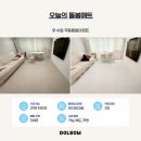 경기도 수원시 영통구 봉영로1517번길 | 수원 층간소음매트 시공 비용 100만원대! 영통극동풍림 후기