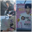 원천사 | 181208 B1A4 진영 (내안의 그놈) 부산특별 시사회 후기