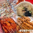 백옥대로 | 용인 5일장 &amp; 중앙시장 먹거리 후기｜캔모아까지 다녀온 용인 데이트 코스
