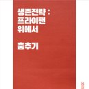 정찬일 작가‘생존전략’ 프라이팬 위에서 춤추기’展 개최 이미지